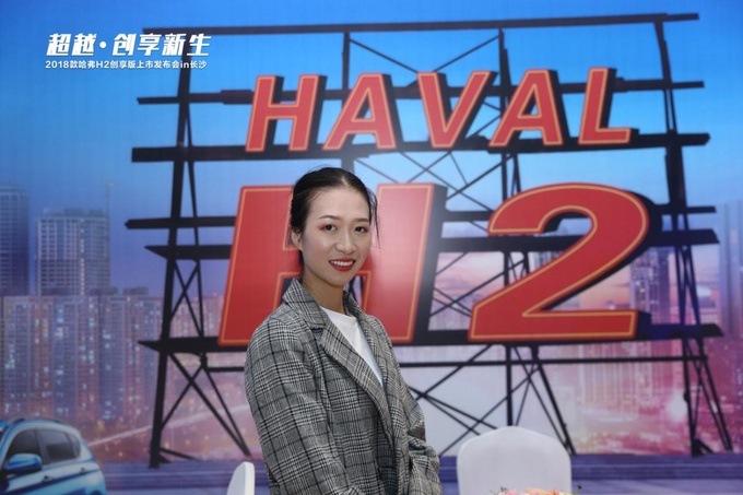 2018款哈弗H2创享版长沙上市会成功举办-图8 2018款哈弗H2创享版长沙上市会成功举办-图8