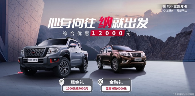 各皮卡厂家4月优惠政策至高1.9万促销金额一个比一个大-图11