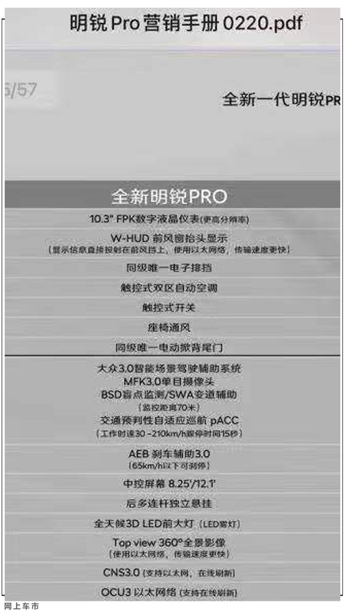 斯柯达明锐PRO配置曝光升级独立悬架 配置更高端-图4