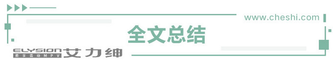 陪伴从不需理由 艾力绅锐·混动助力款待最重要的人-图17