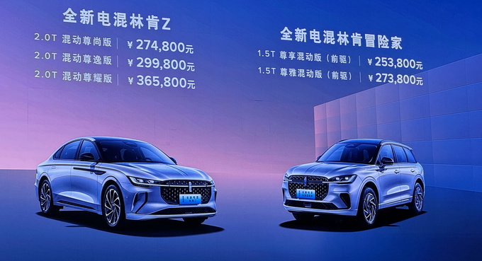 油耗減半 續航無憂 虧電性能不打折 全新電混林肯Z與冒險家開賣-圖2