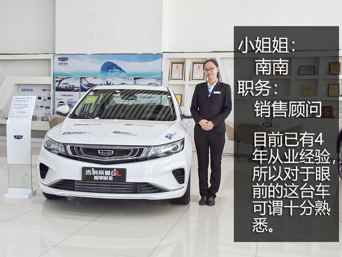 教你买车更实惠车市严选探店网红家轿帝豪GL智享版-图6