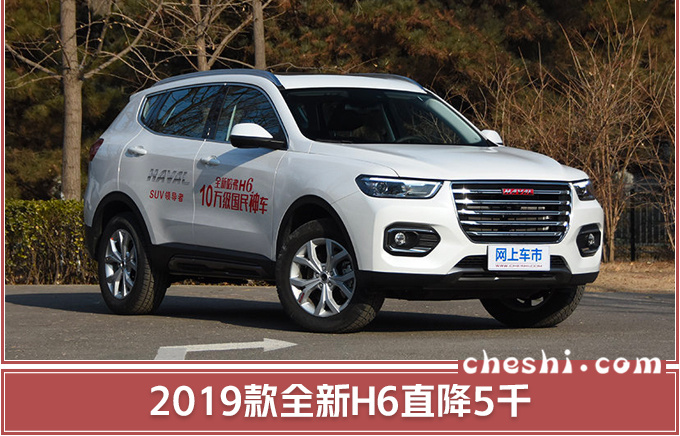 哈弗11款SUV价格下调 神车H6最高降幅两万-图4