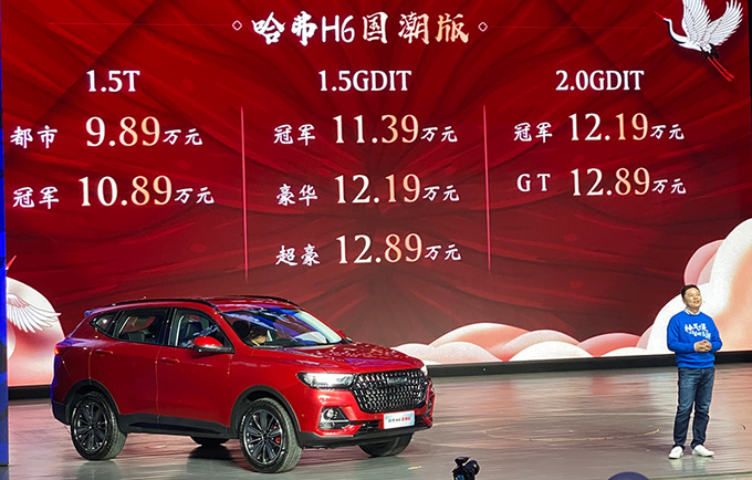 哈弗H6国潮版上市 科技智能配置升级-售9.89万元起-图1