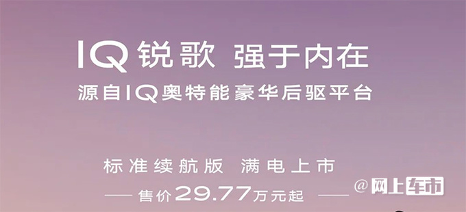 官降8.2万凯迪拉克新锐歌29.77万 换小电池组-图2