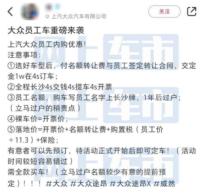 上汽大众途昂员工内购优惠11万比途岳1.5T还便宜-图5