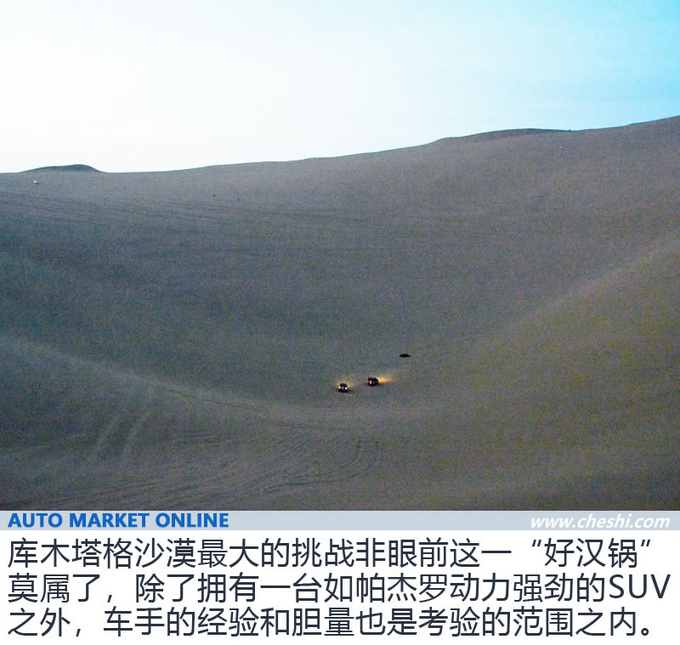 探寻沙洲的海市蜃楼 2019款三菱帕杰罗深度体验-图19