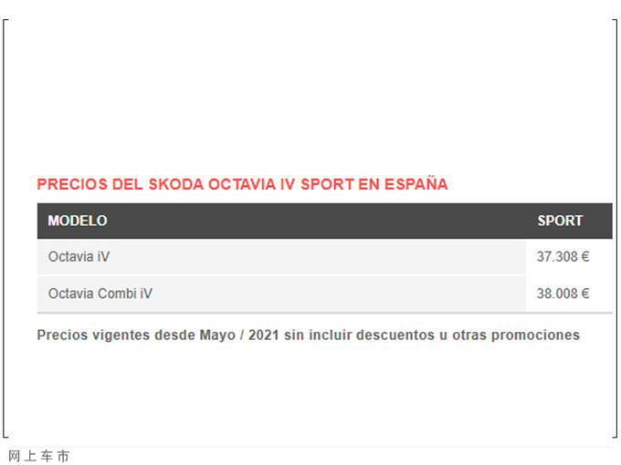 斯柯达全新明锐插混版售价曝光搭1.4T/年内交付-图2