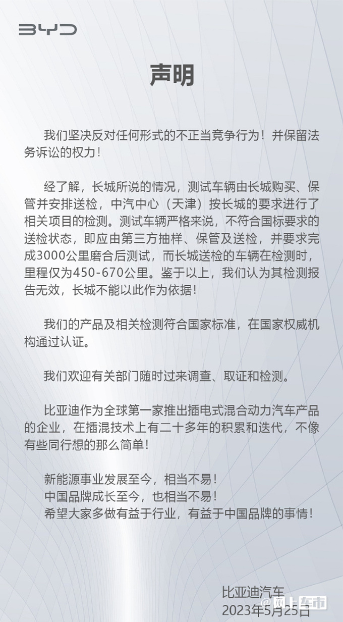 假如我是比亚迪该如何回应长城汽车的举报-图2