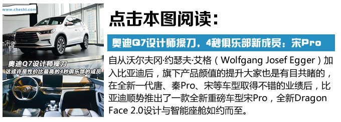 后排能翹二郎腿的SUV 比亞迪宋Pro有什么硬實力-圖2