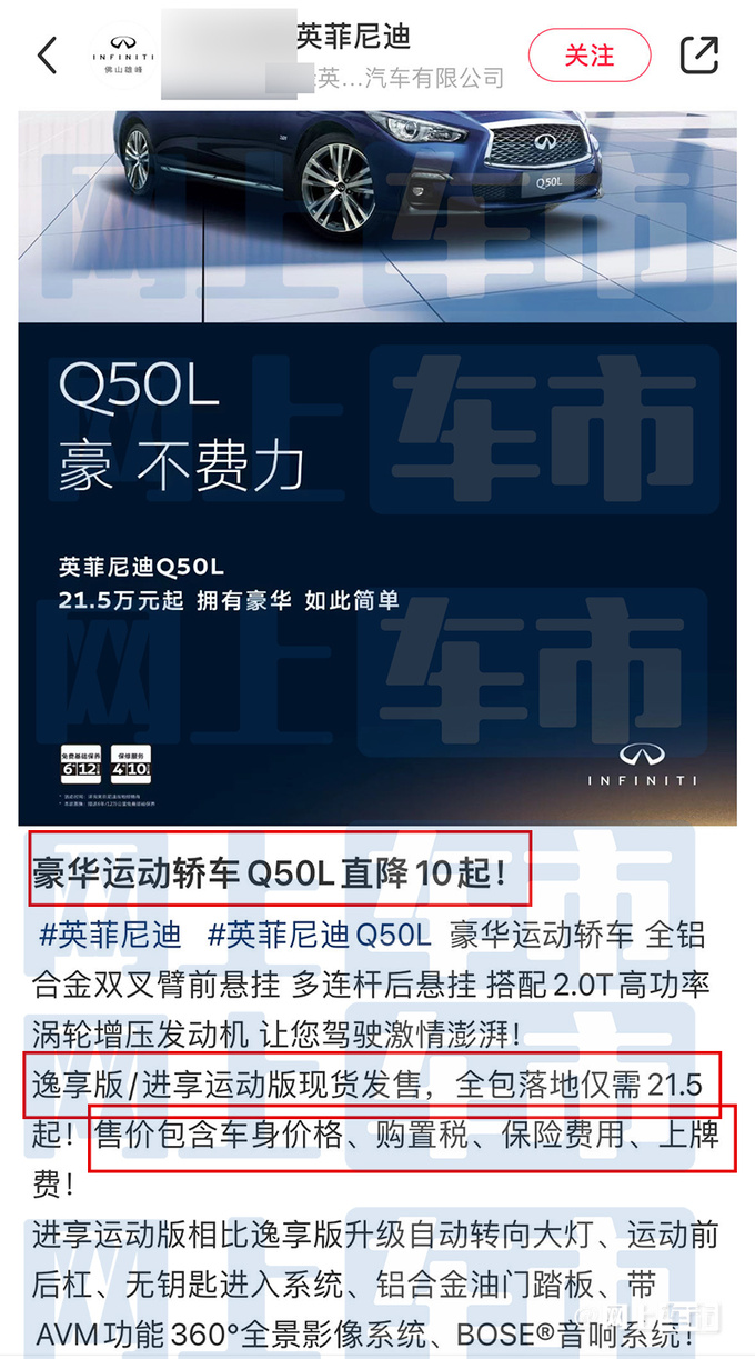官降10万英菲尼迪Q50L 21.5万落地 比天籁便宜-图5