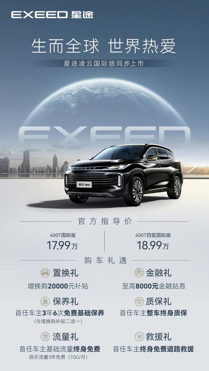 生而全球 世界热爱 全新一代凌云国际版重磅上市-图2