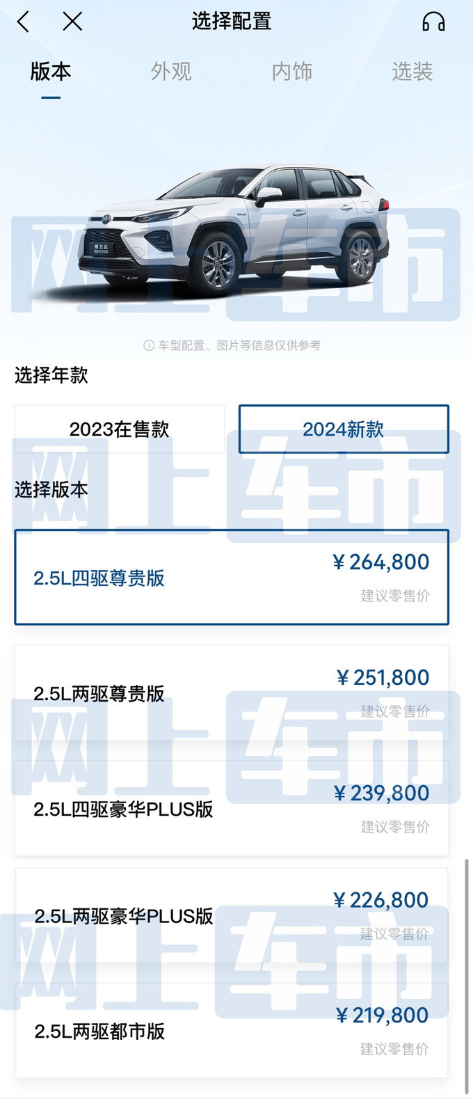 丰田2024款威兰达价格曝光主销车降价增多项标配-图6