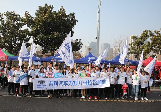 圆满护航|吉利汽车，领航2018郑开国际马拉松