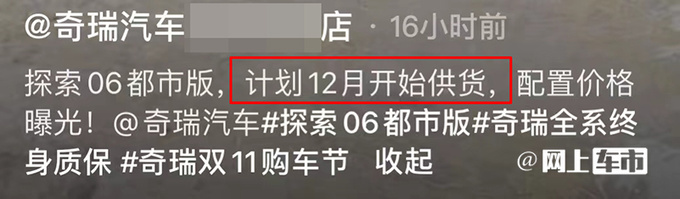 奇瑞探索06都市版配置曝光 4S店賣11.99-12.99萬-圖4