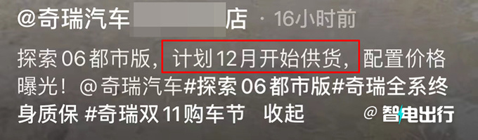 奇瑞探索06都市版配置曝光 4S店卖11.99-12.99万-图4
