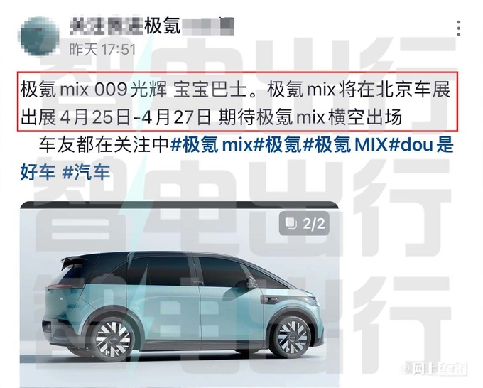极氪MIX 4月25日发布可选磷酸铁锂电池 续航712km-图4