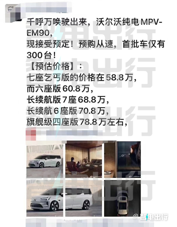沃尔沃EM90开启盲订销售预计卖58.8-78.8万-图7