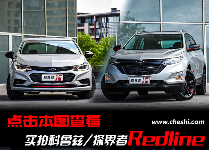 雪佛蘭成都車展計劃曝光 2款新車上市/1款亮相-圖3