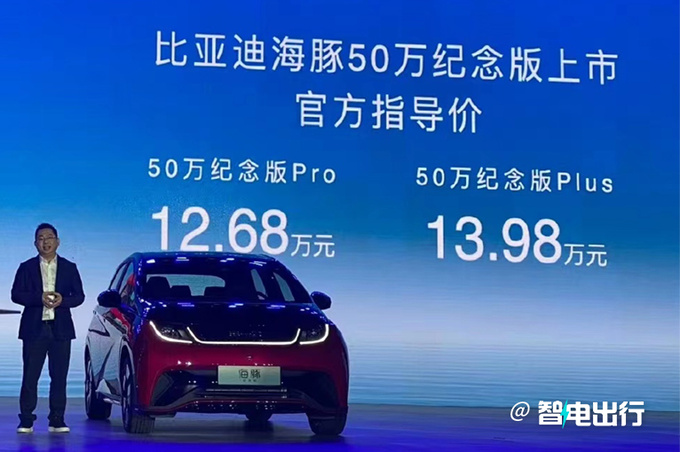 加3千买纪念版比亚迪海豚售12.68万起 增专属套件-图1
