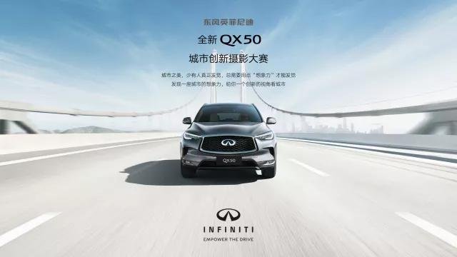 东风英菲尼迪西区全新QX50城市摄影大赛-图5