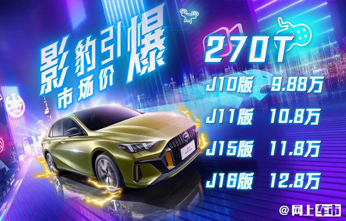 GAC Trumpchi Shadow Leopard goes on the market for RMB 98,800 to RMB 128,000, which is more powerful than the Civic-Picture 1