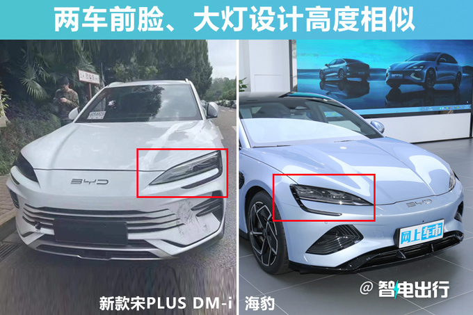 比亚迪新宋PLUS DM-i街拍前脸酷似海豹 年中上市-图1
