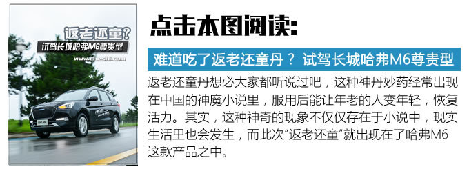 這款車換了變速箱后油耗大降 試駕長(zhǎng)城哈弗M6-圖1