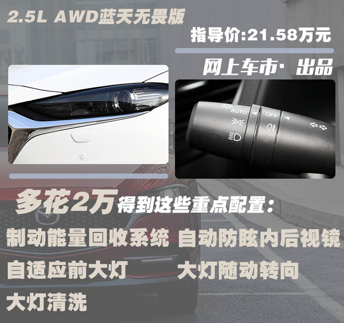 标配LED大灯 安全配置齐全 2021款CX-4怎么选-图1