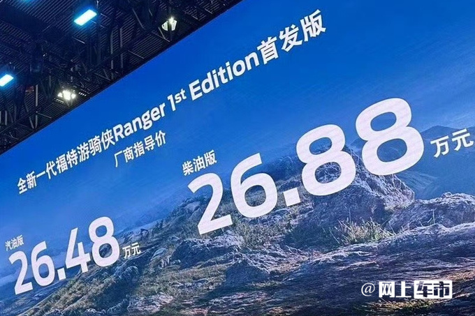 官方降价福特游骑侠预售15.88万起 搭越野改装-图3