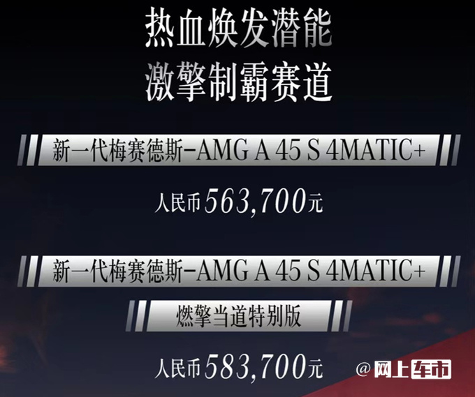 奔驰8款AMG高性能车上市售价44.5-247.1万元-图6