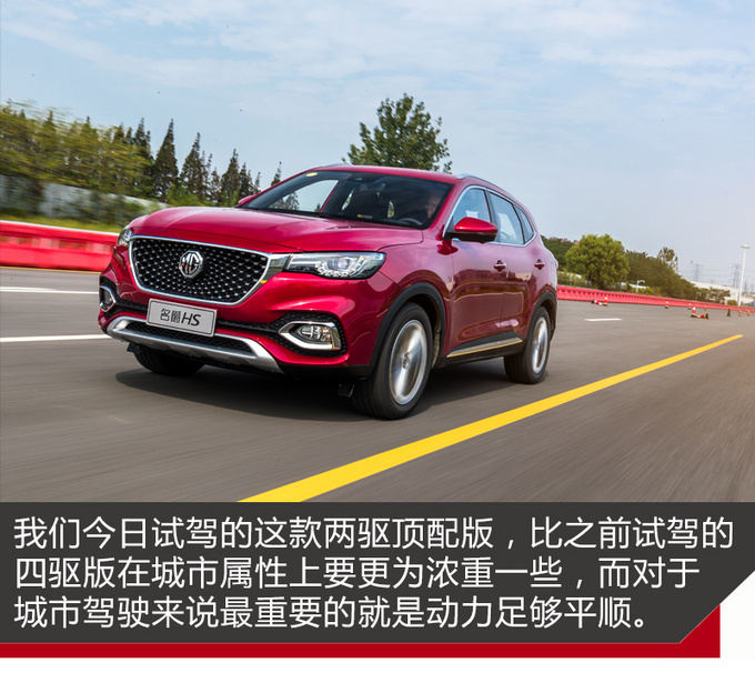 转帖-17万买SUV它最值得入手! 试驾名爵HS 30T两驱版 转帖-17万买SUV它最值得入手! 试驾名爵HS 30T两驱版