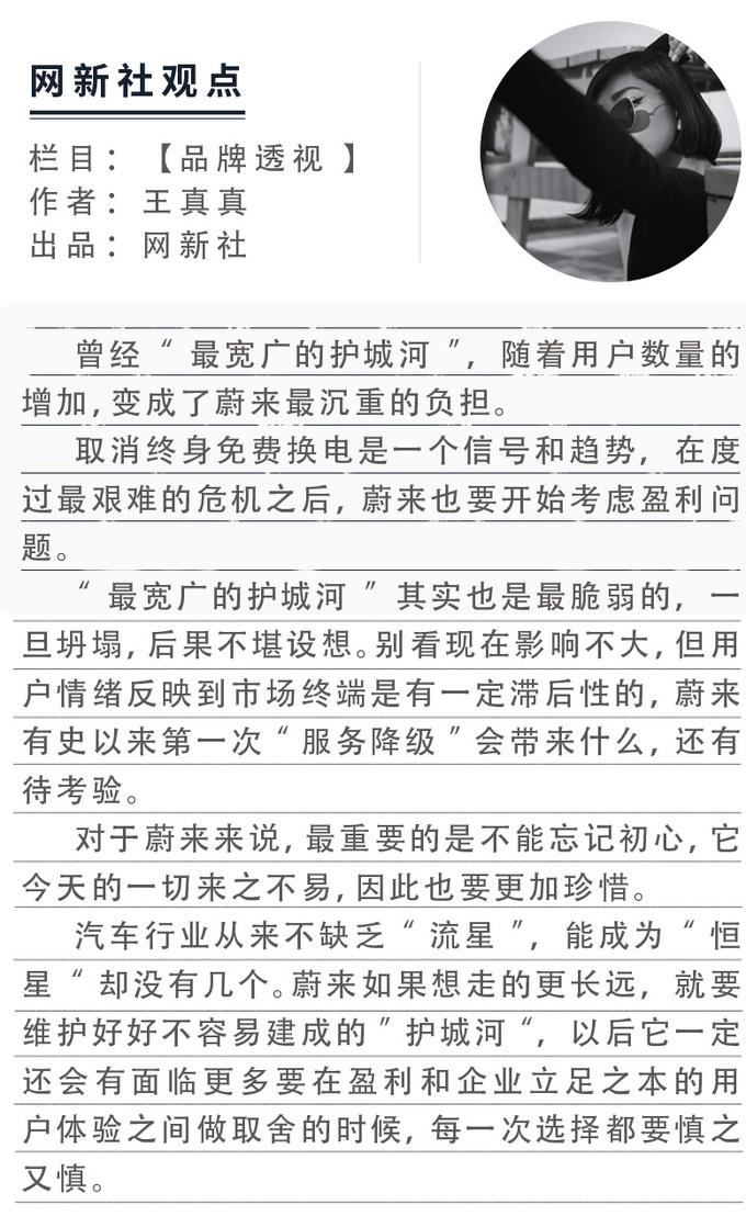 取消终身免费换电 蔚来的护城河开始坍塌-图13