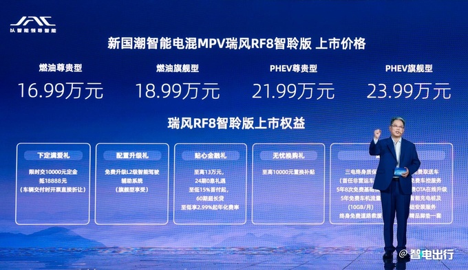 江淮瑞风RF8限时售16.1万起鸿蒙版预售20.99万起-图1