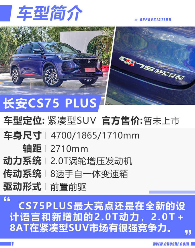 配2.0T＋8AT轴距超哈弗H6 长安CS7PLUS实拍解析-图2