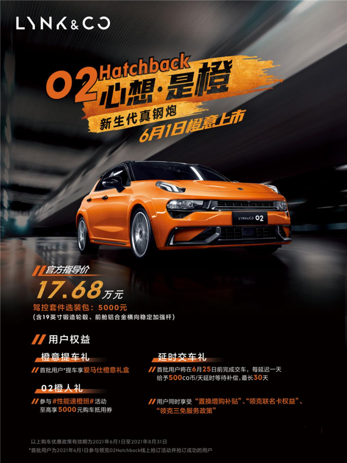 新生代真钢炮02Hatchback 橙意上市-图5