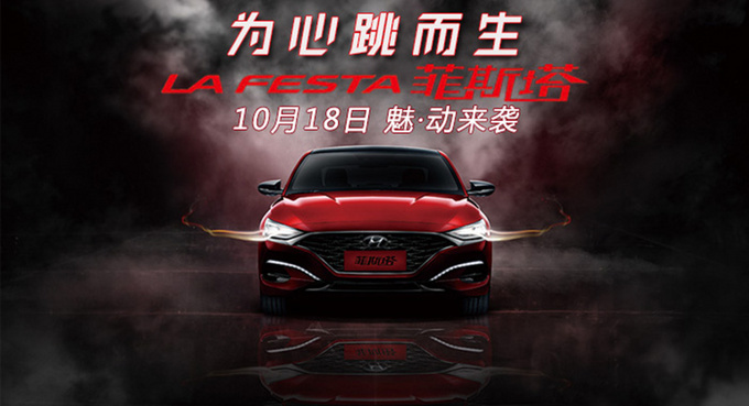 长春思域优惠现车 现代菲斯塔售11.98万-图4