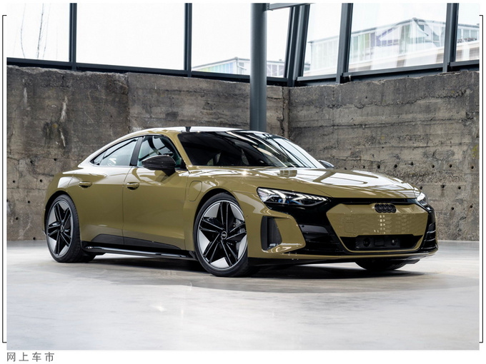 奥迪全新e-tron GT售价公布溜背外观/年内交付-图2