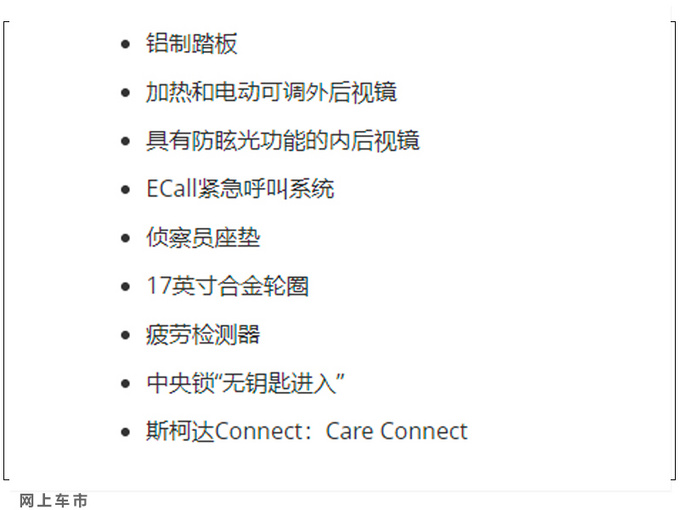 斯柯达新柯米克推出配置升级/方向盘造型更个性-图4