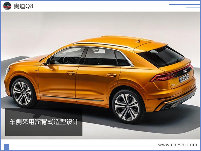 奥迪Q8轿跑SUV 9月上市 63万起售/尺寸超奔驰GLE-图4