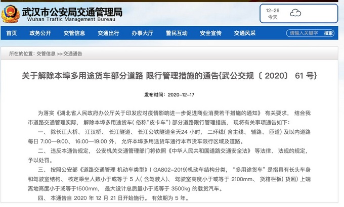 助力武汉皮卡解禁长城炮引领全场景皮卡文化生活-图1