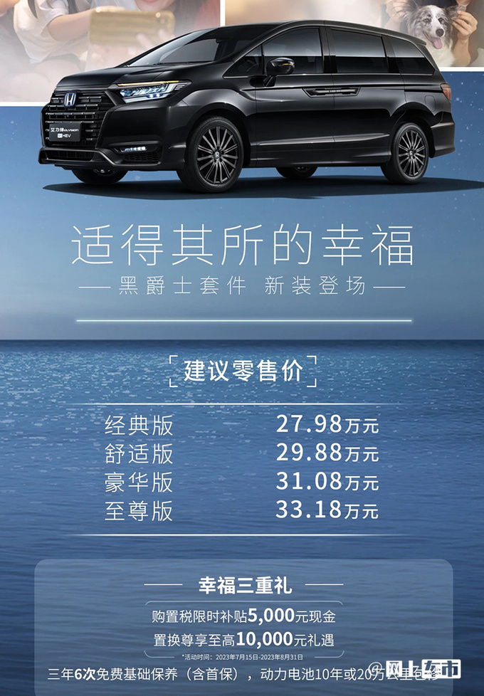 官方降价本田新艾力绅售27.98-33.18万 增运动套件-图4