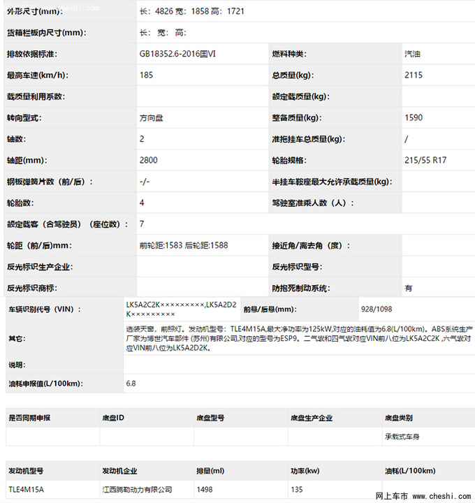 汉腾新款V7 MPV实拍曝光 搭1.5T引擎动力提升-图4