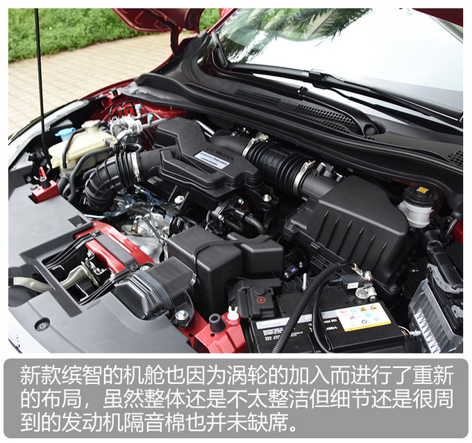 黑科技加持 舒适感暴增 换了1.5T的缤智了解下-图3