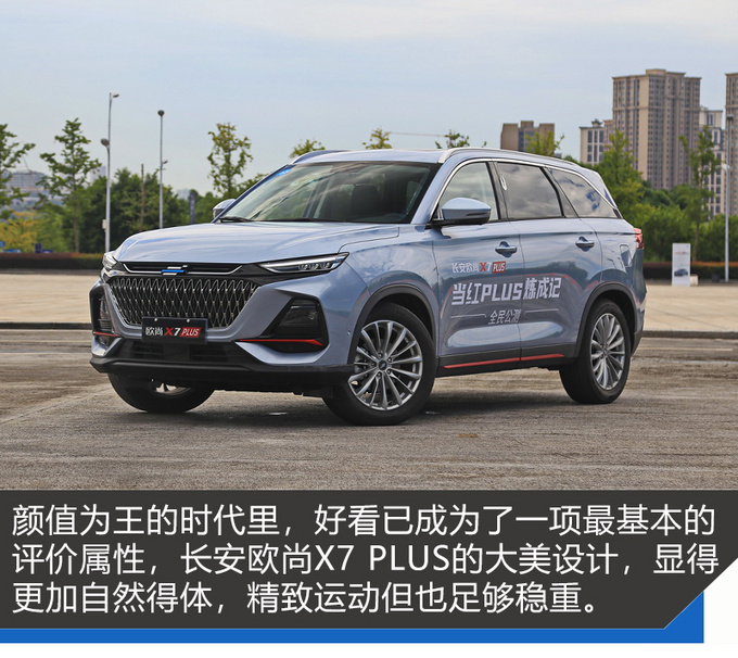 动力智能与舒适 长安欧尚x7 plus一样都没落下-图5