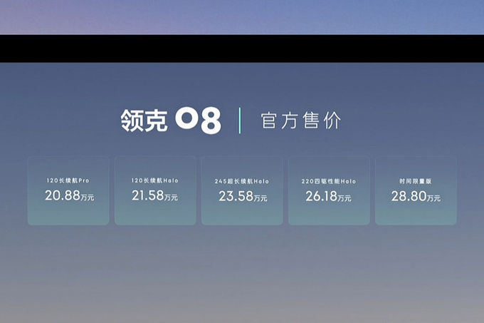 比预售更便宜领克08售20.88-28.8万搭魅族车机-图2