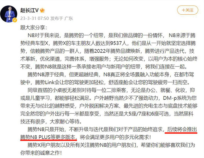 腾势N8配置曝光同级首搭小桌板 还将推N8 PLUS-图1