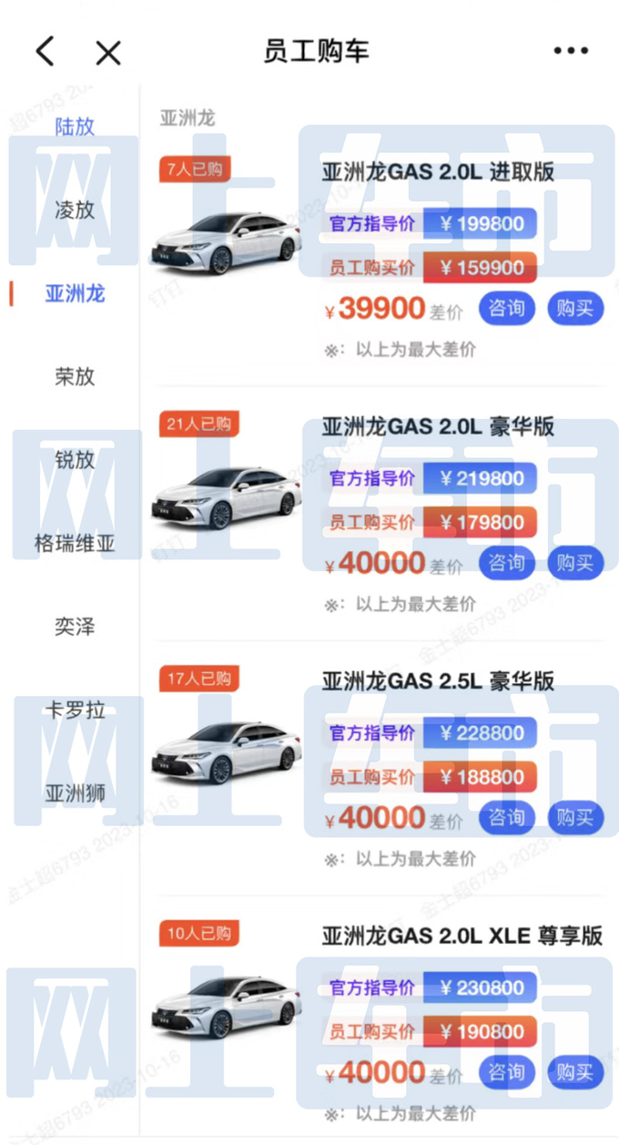 一汽丰田员工内购折扣优惠4万 亚洲龙比速腾还便宜-图8