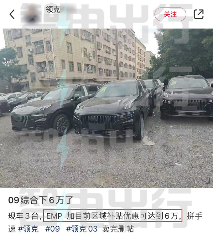 新领克09EM-P 6天后预售配置大增 现款清库优惠6万-图1