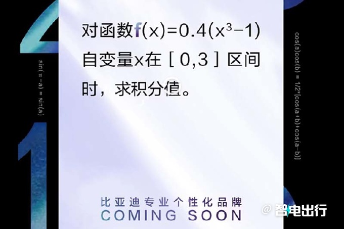 比亚迪方程豹或6月9日发布首款SUV预计40万起售-图2